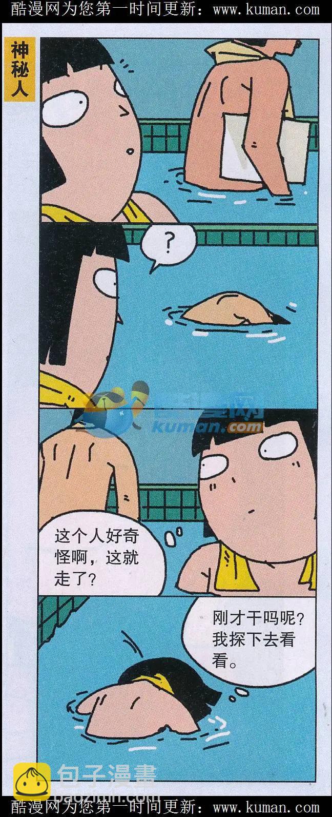 《王小敏的故事》第37话 第9页