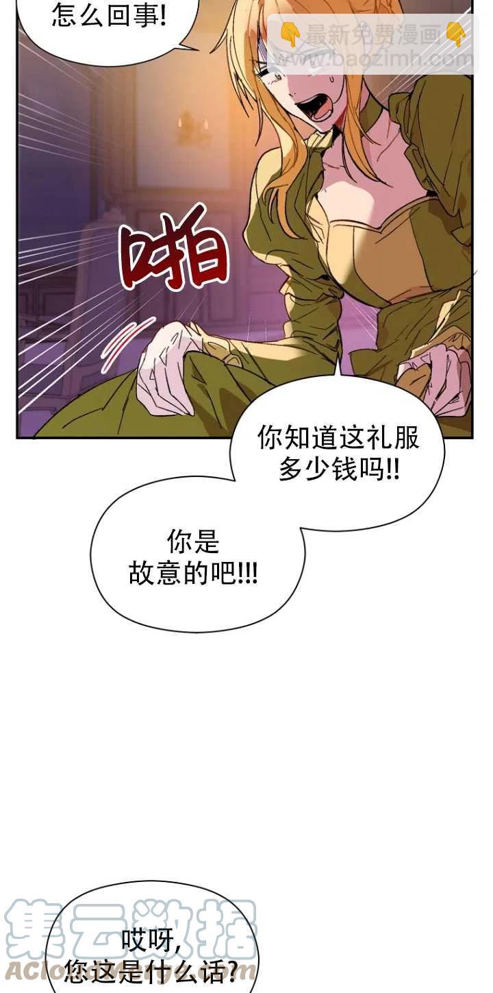 《没打算勾引男主》第01话 第10页