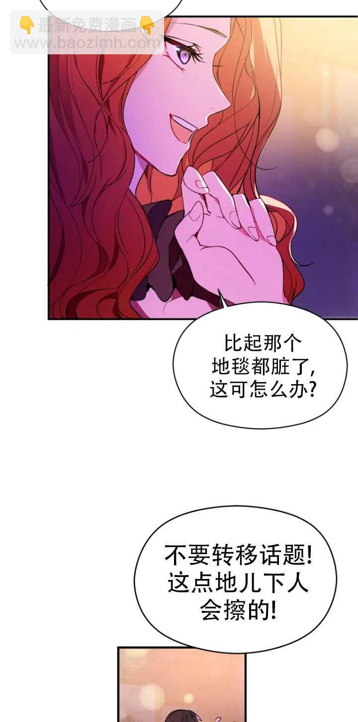 《没打算勾引男主》第01话 第11页