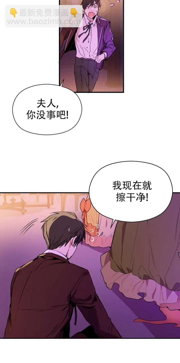 《没打算勾引男主》第01话 第12页