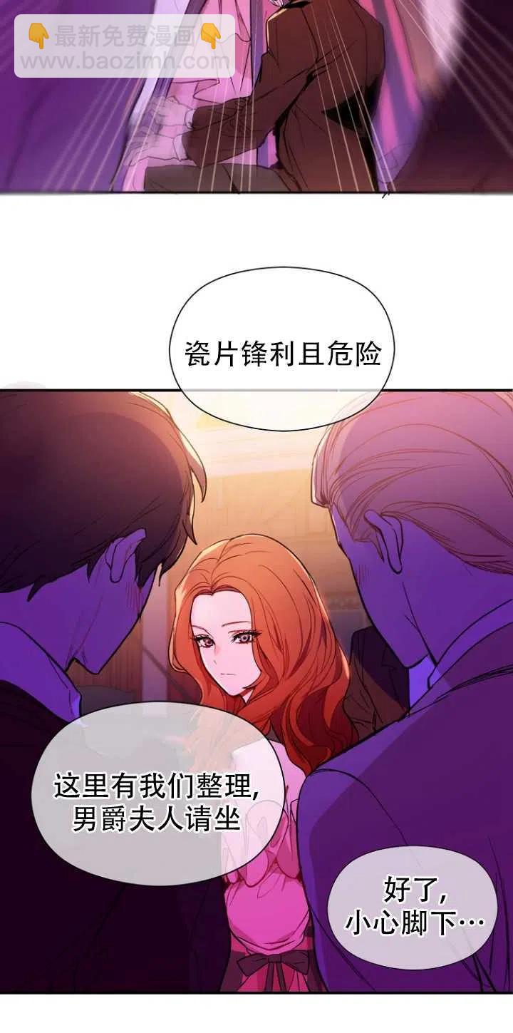 《没打算勾引男主》第01话 第15页
