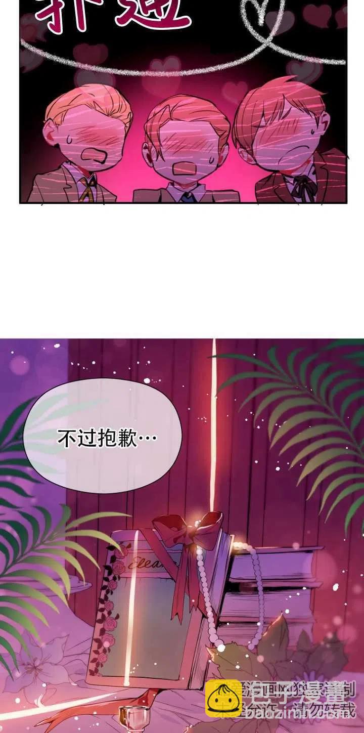 《没打算勾引男主》第01话 第18页