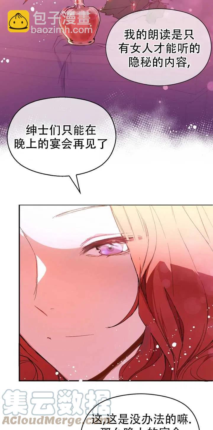 《没打算勾引男主》第01话 第19页
