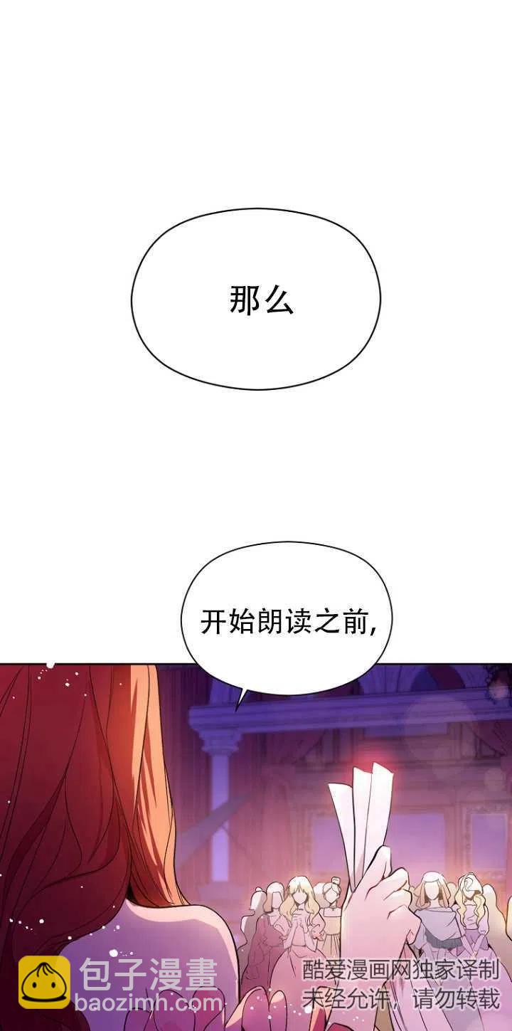 《没打算勾引男主》第01话 第21页