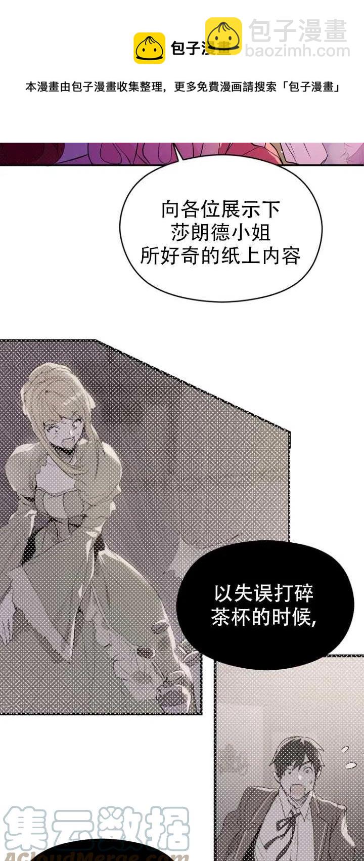《没打算勾引男主》第01话 第22页