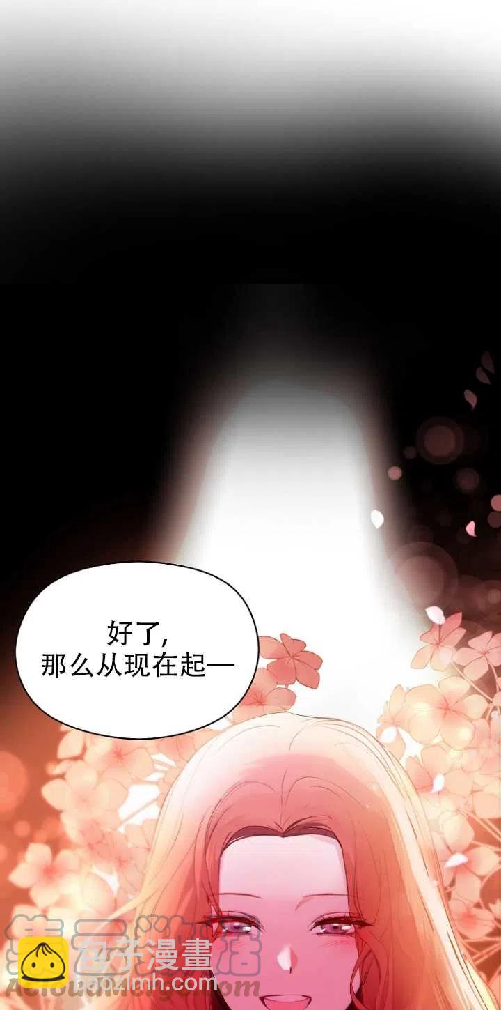 《没打算勾引男主》第01话 第28页