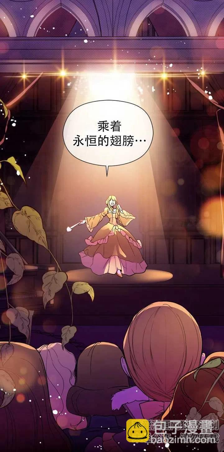 《没打算勾引男主》第01话 第2页
