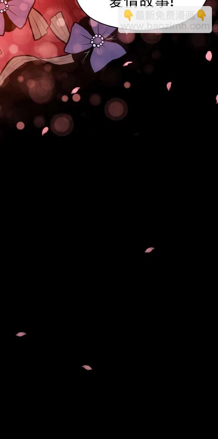 《没打算勾引男主》第01话 第30页