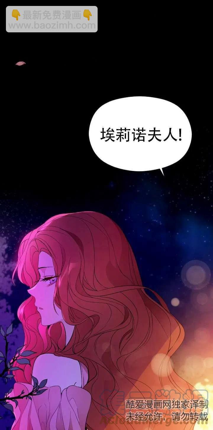 《没打算勾引男主》第01话 第31页