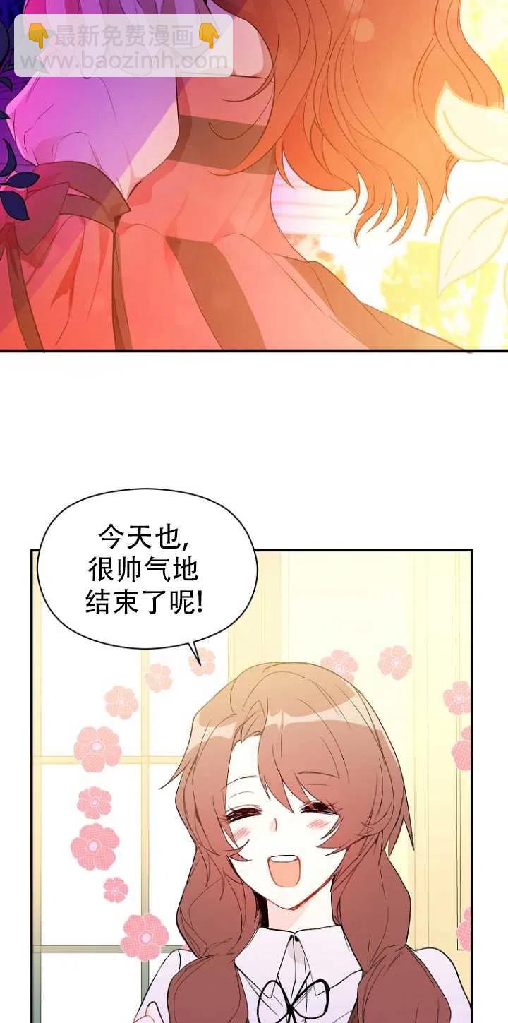 《没打算勾引男主》第01话 第32页