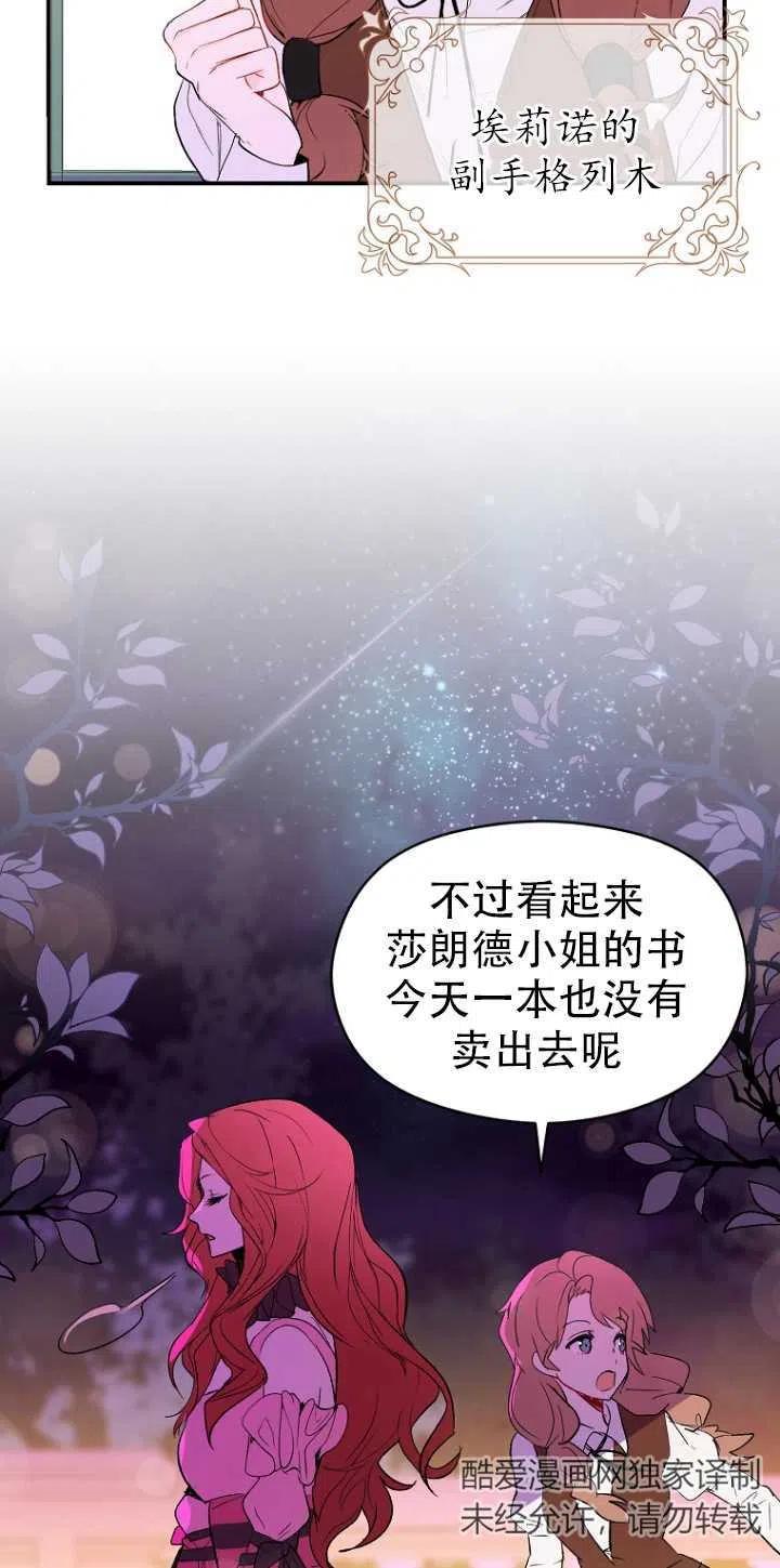 《没打算勾引男主》第01话 第33页