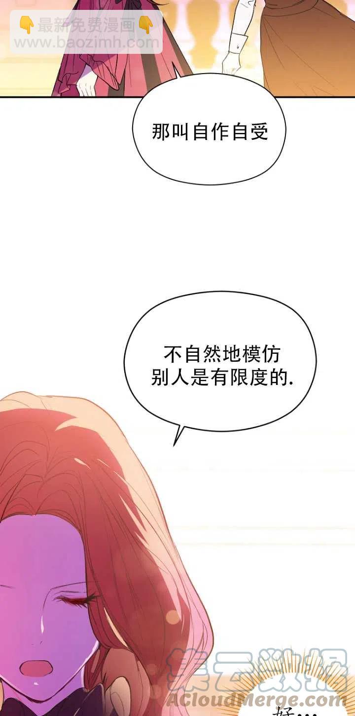 《没打算勾引男主》第01话 第34页
