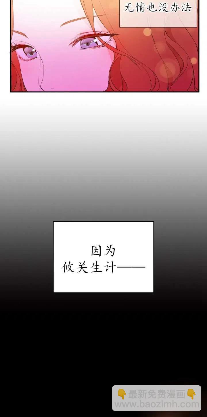 《没打算勾引男主》第01话 第36页