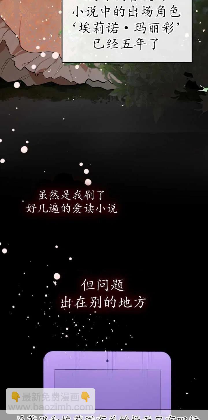 《没打算勾引男主》第01话 第39页