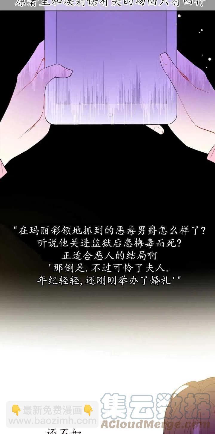 《没打算勾引男主》第01话 第40页