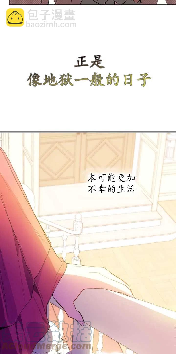 《没打算勾引男主》第01话 第43页