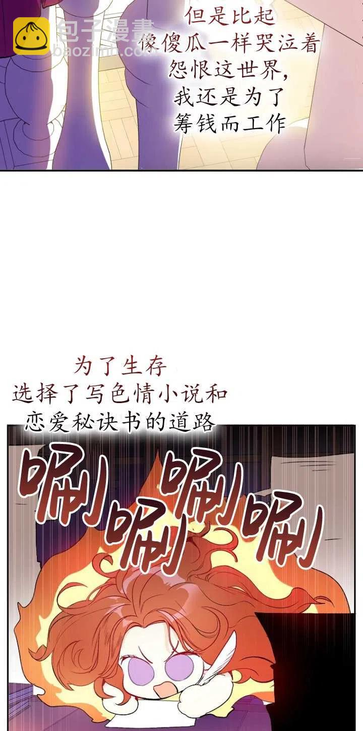 《没打算勾引男主》第01话 第44页