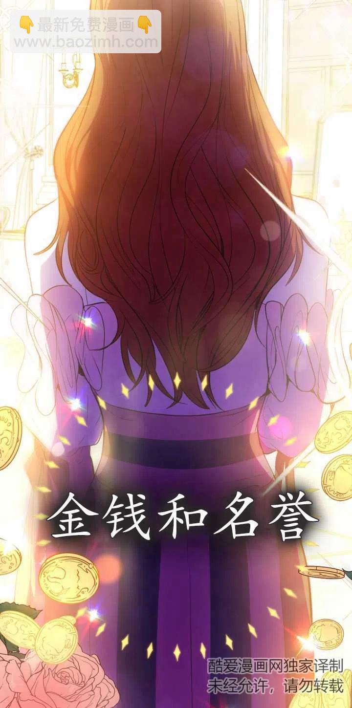 《没打算勾引男主》第01话 第48页