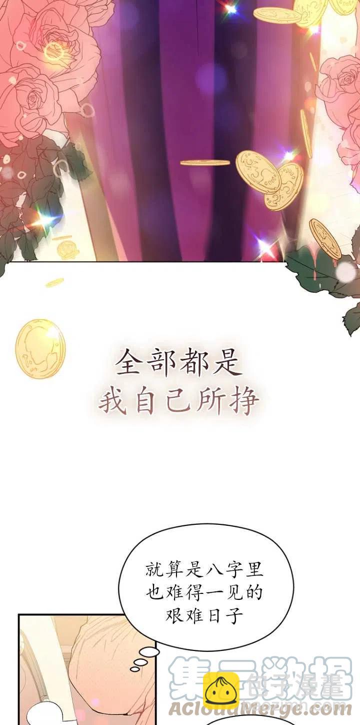 《没打算勾引男主》第01话 第49页