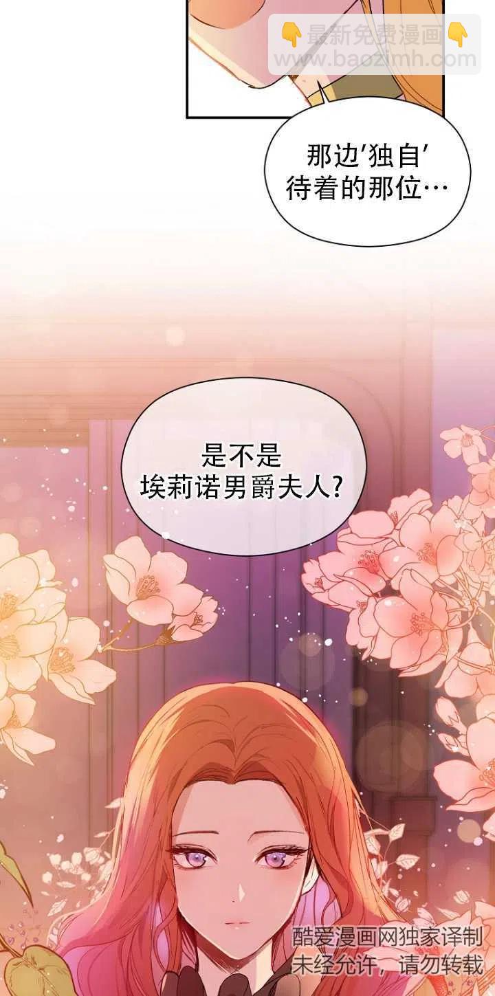 《没打算勾引男主》第01话 第5页