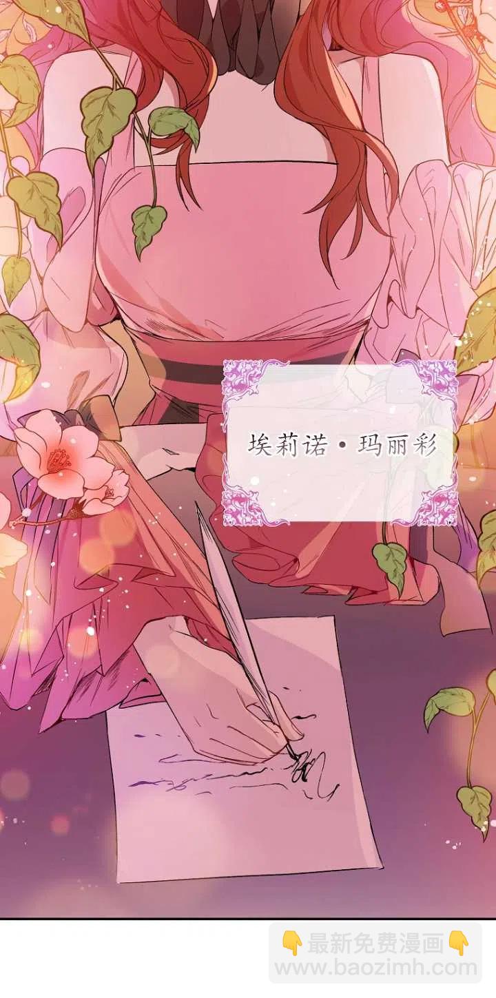《没打算勾引男主》第01话 第6页