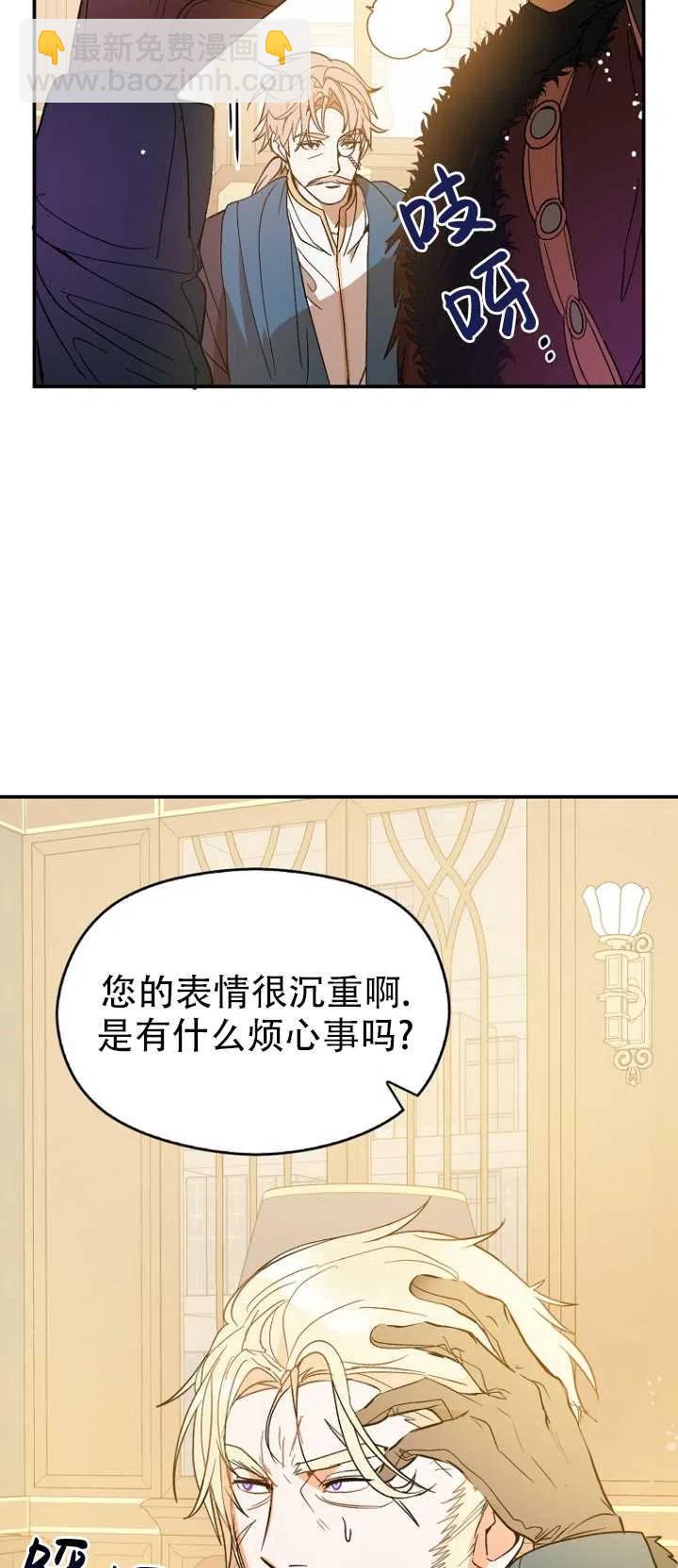 《没打算勾引男主》第02话 第12页