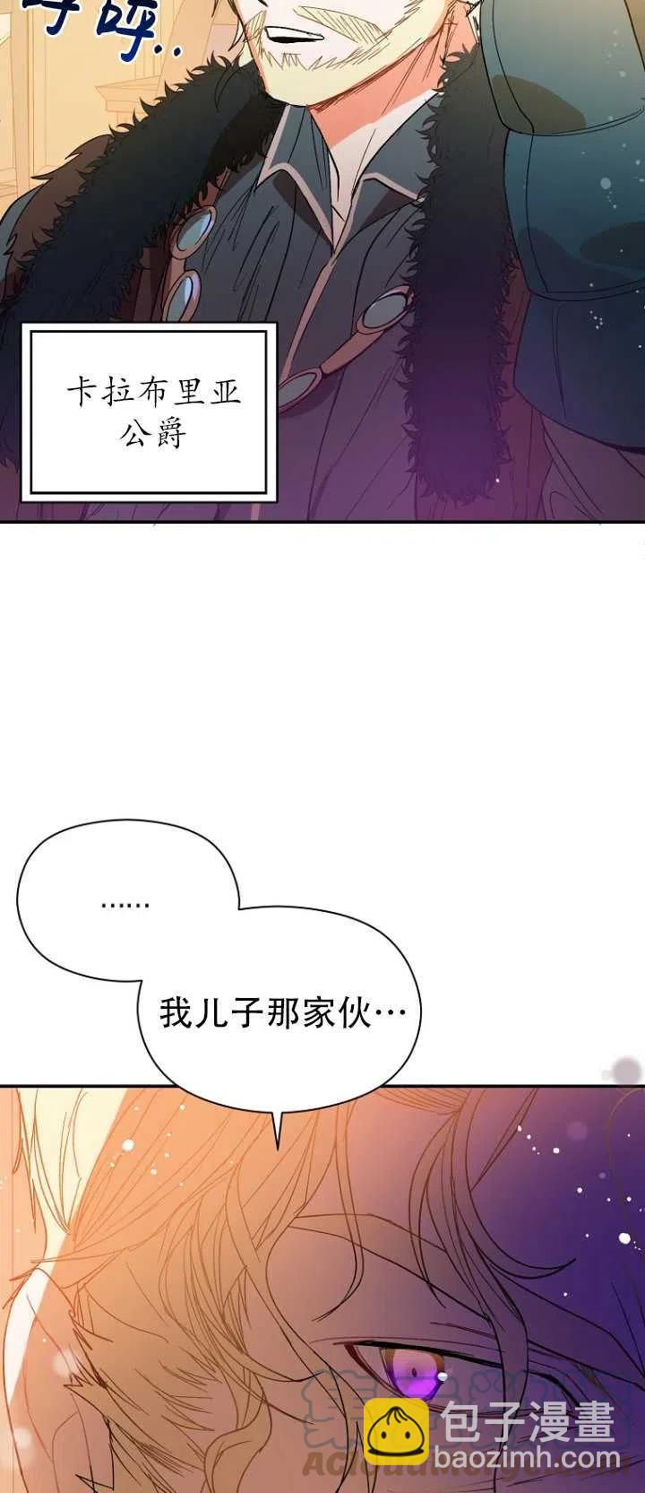 《没打算勾引男主》第02话 第13页