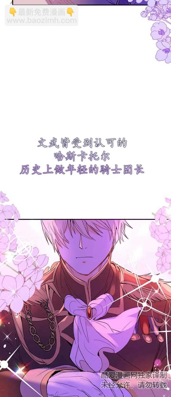 《没打算勾引男主》第02话 第18页