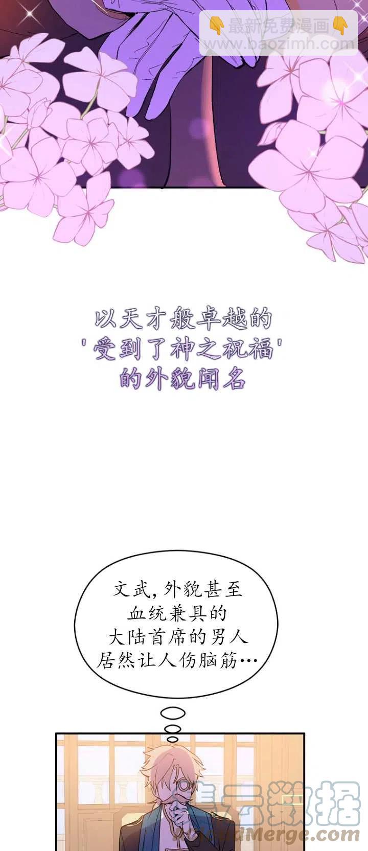 《没打算勾引男主》第02话 第19页