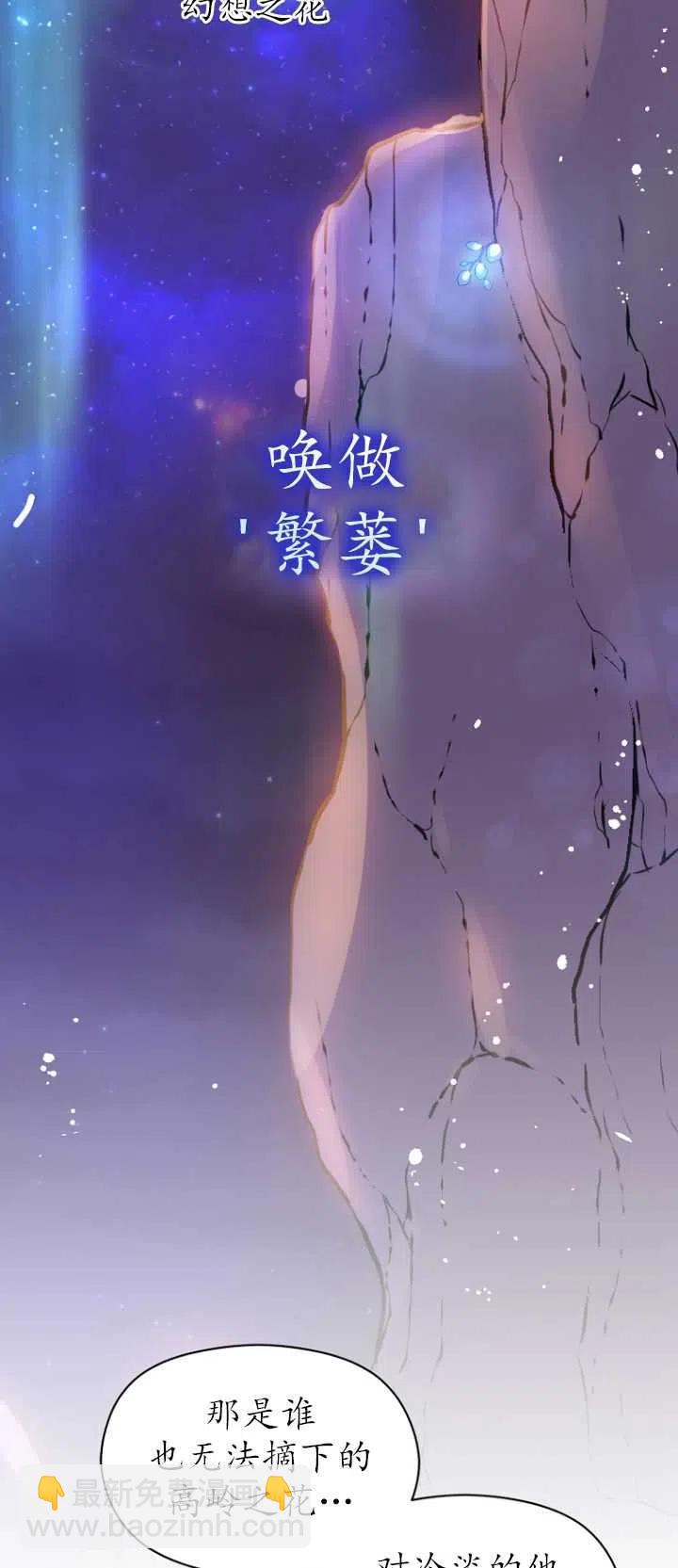 《没打算勾引男主》第02话 第23页