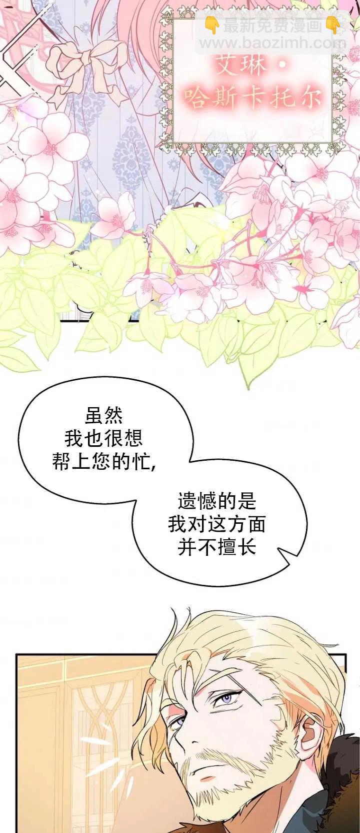 《没打算勾引男主》第02话 第27页