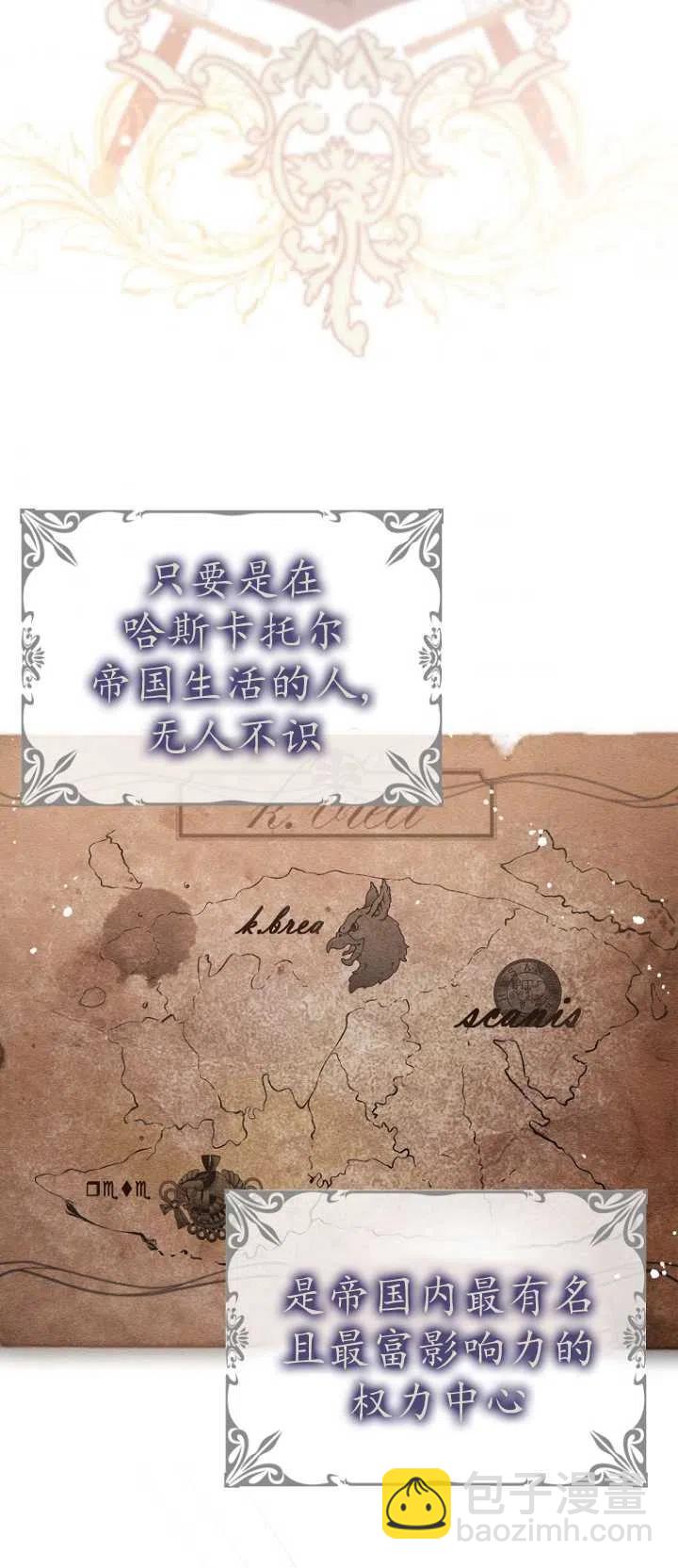 《没打算勾引男主》第02话 第2页