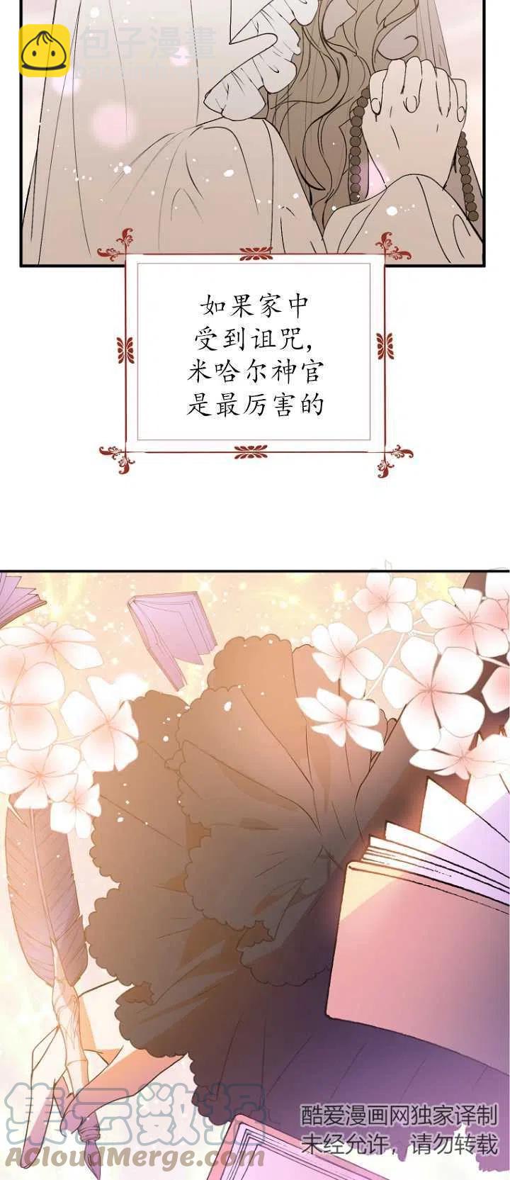 《没打算勾引男主》第02话 第31页