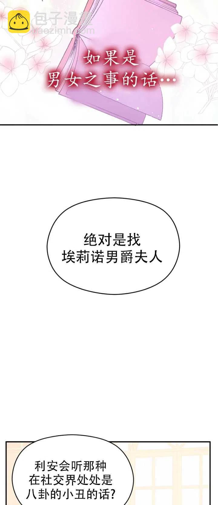 《没打算勾引男主》第02话 第32页