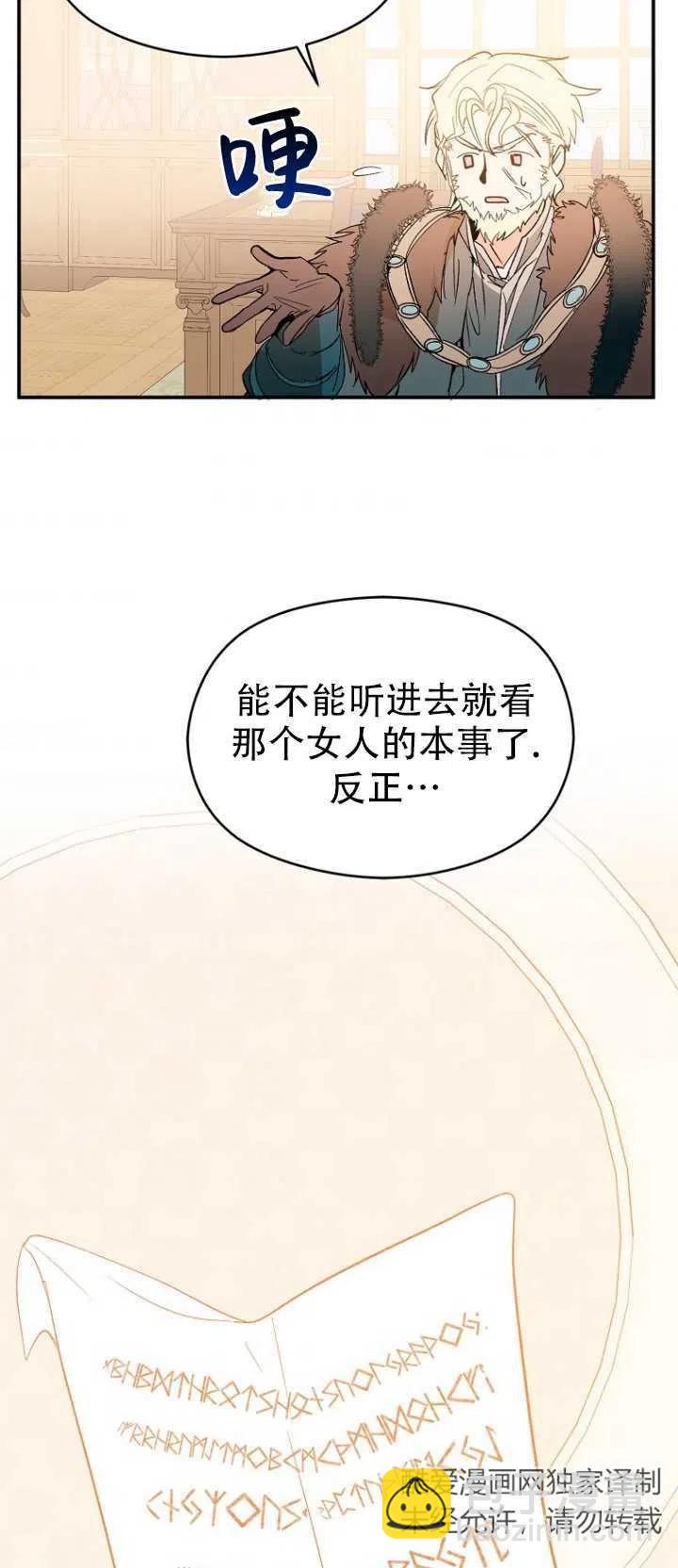 《没打算勾引男主》第02话 第33页