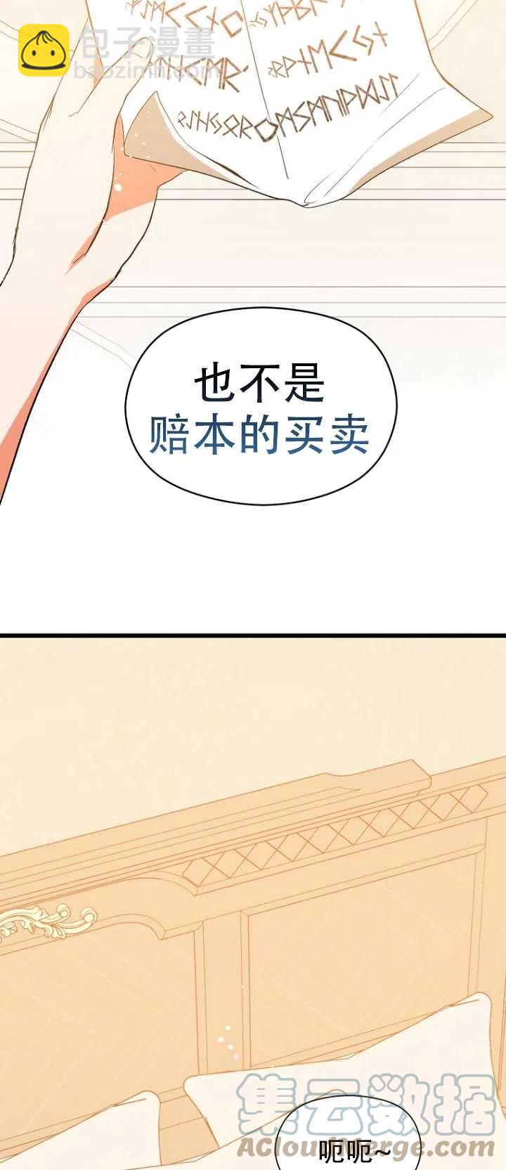 《没打算勾引男主》第02话 第34页