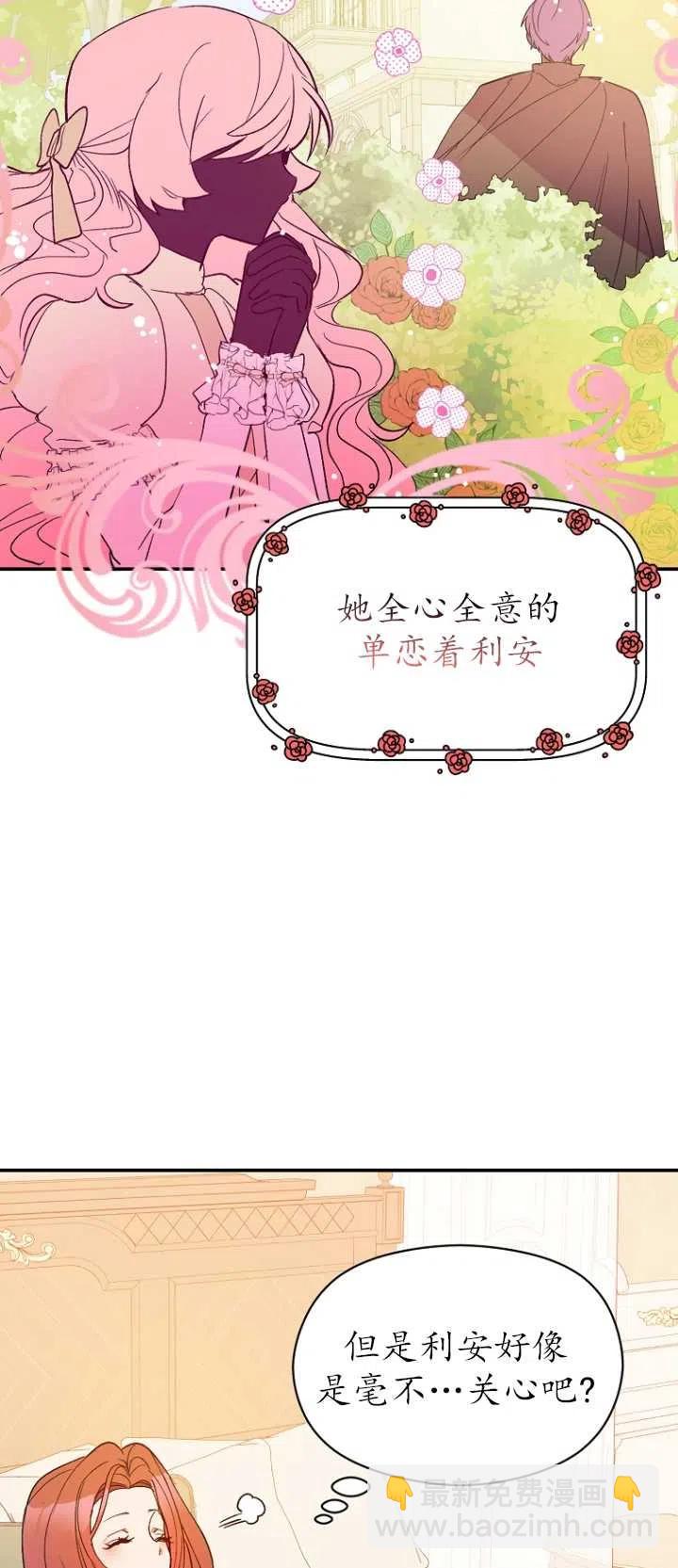 《没打算勾引男主》第02话 第38页