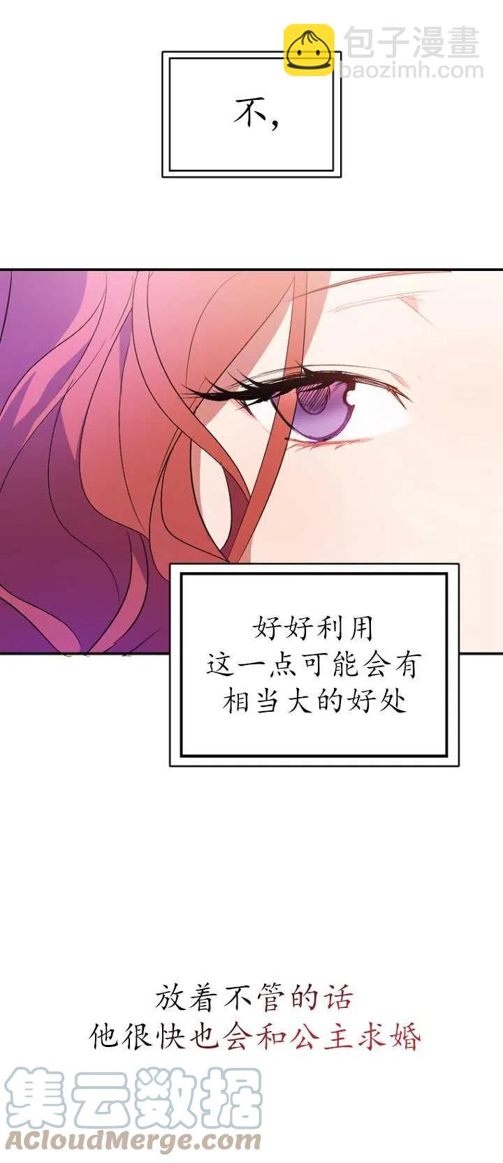 《没打算勾引男主》第02话 第43页