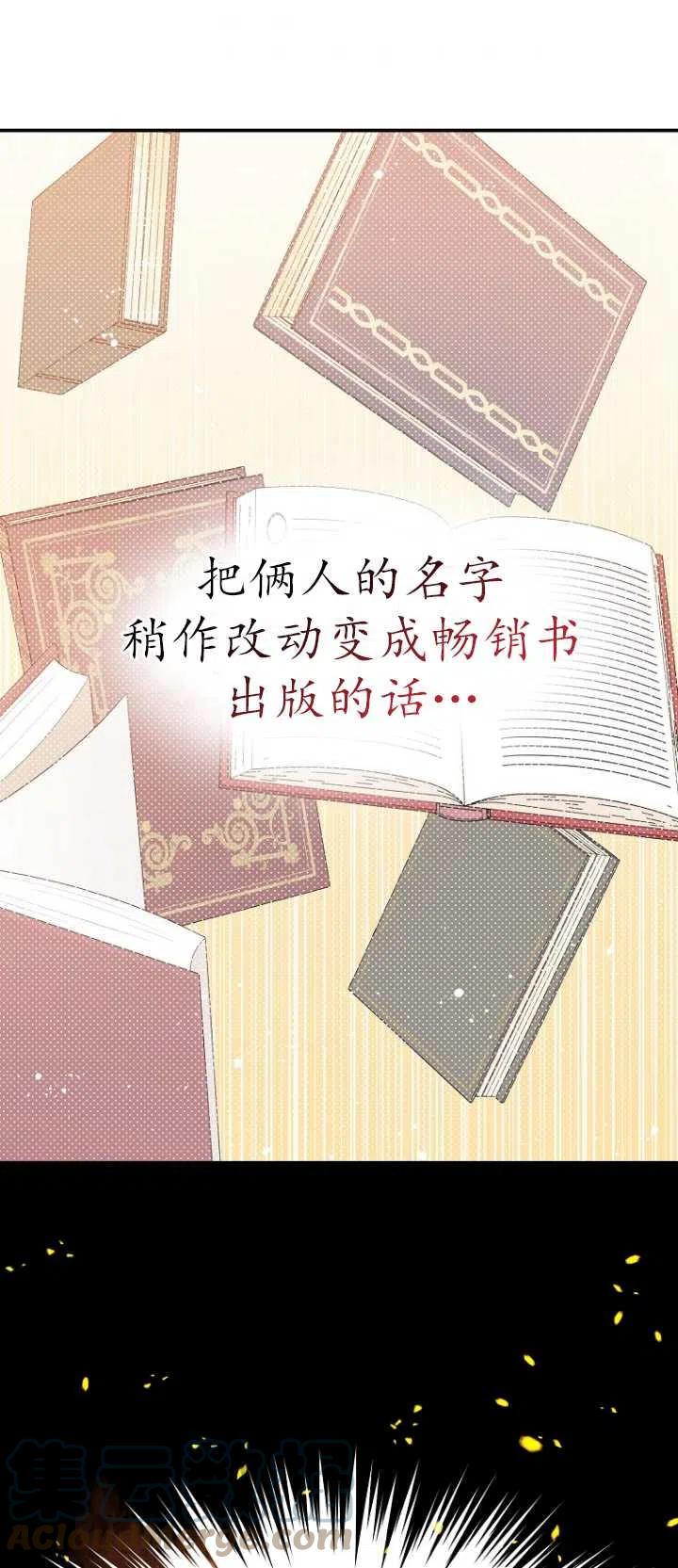 《没打算勾引男主》第02话 第46页