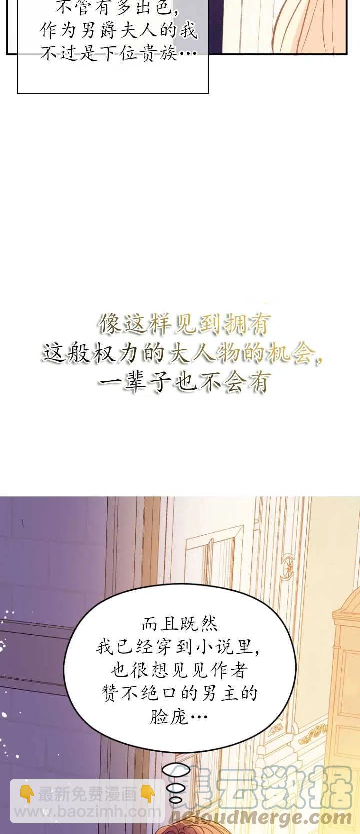 《没打算勾引男主》第02话 第49页