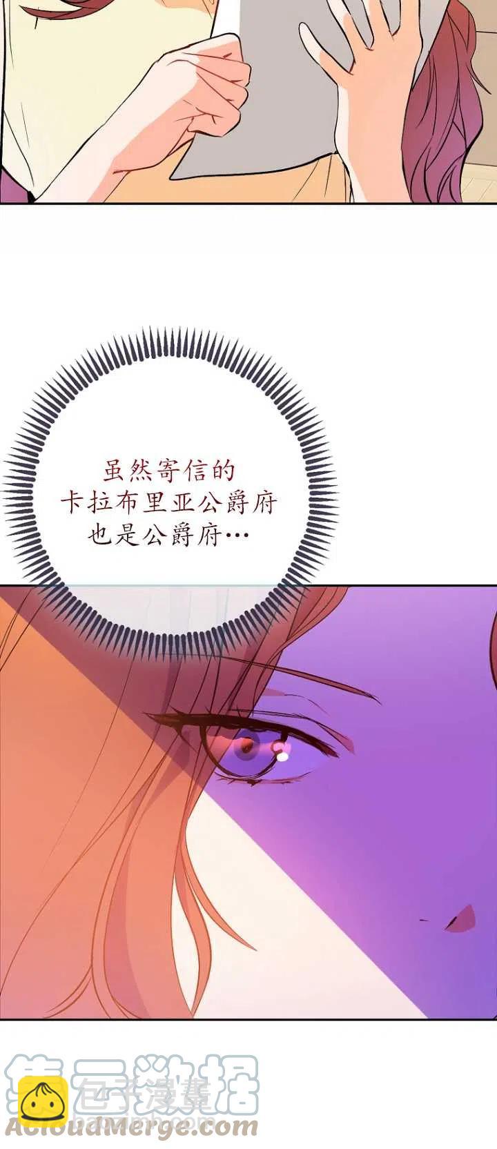 《没打算勾引男主》第02话 第4页