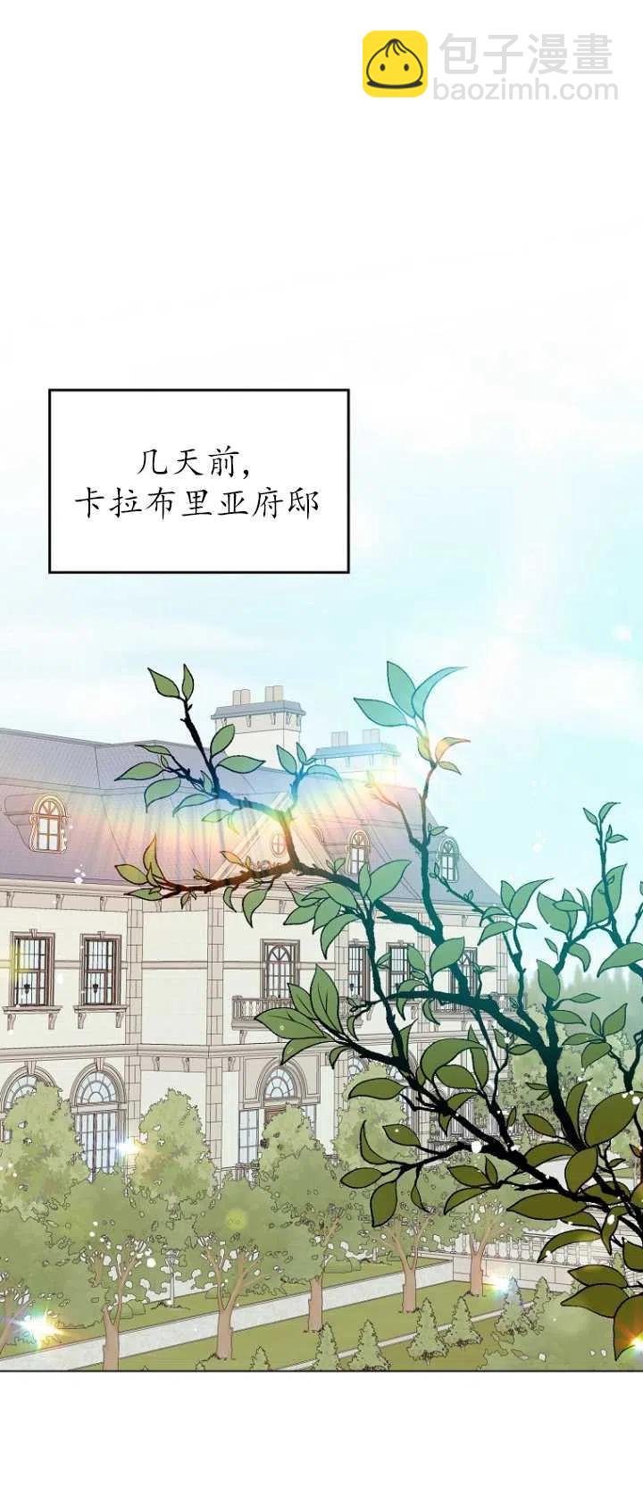 《没打算勾引男主》第02话 第8页