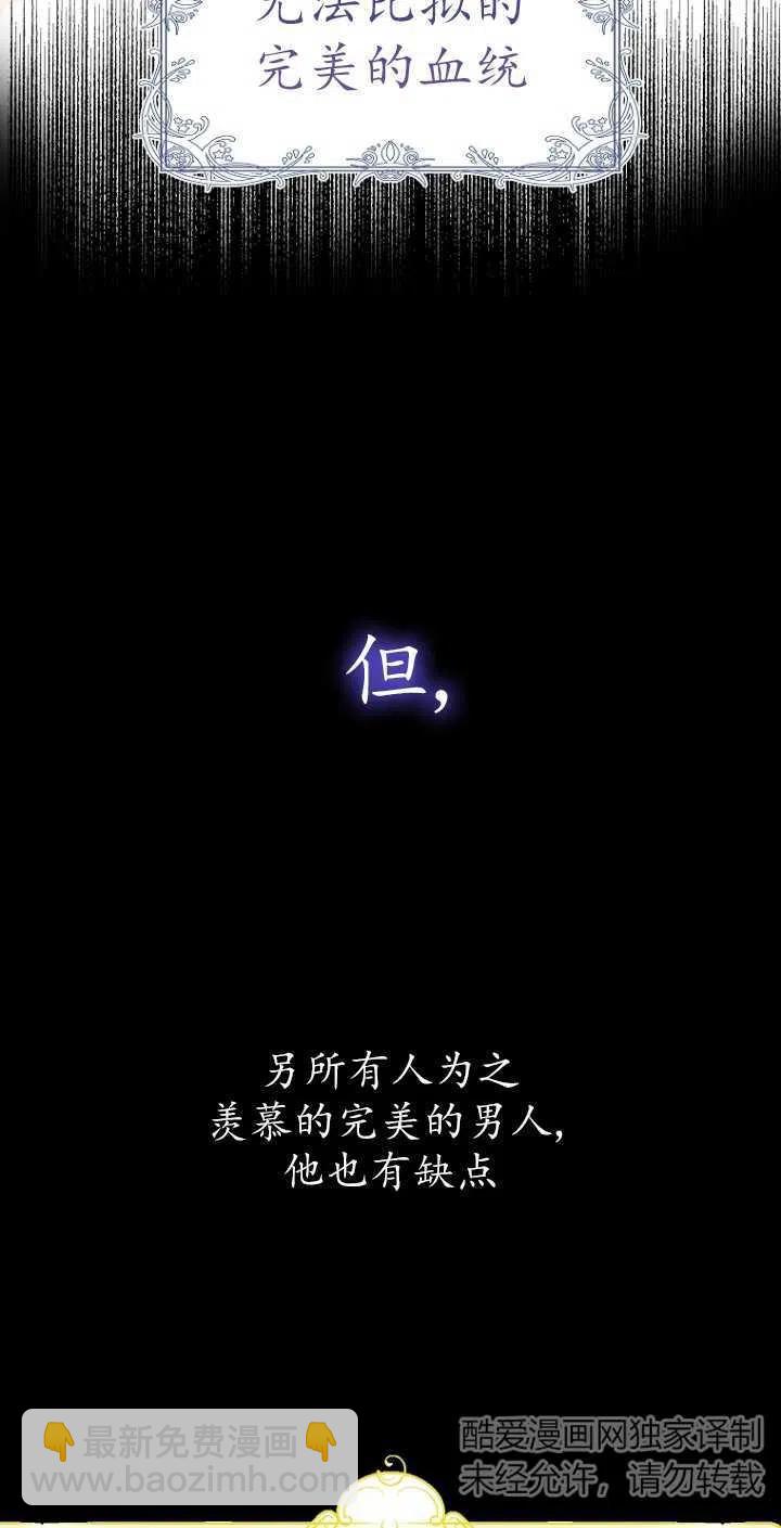 《没打算勾引男主》序章 第10页