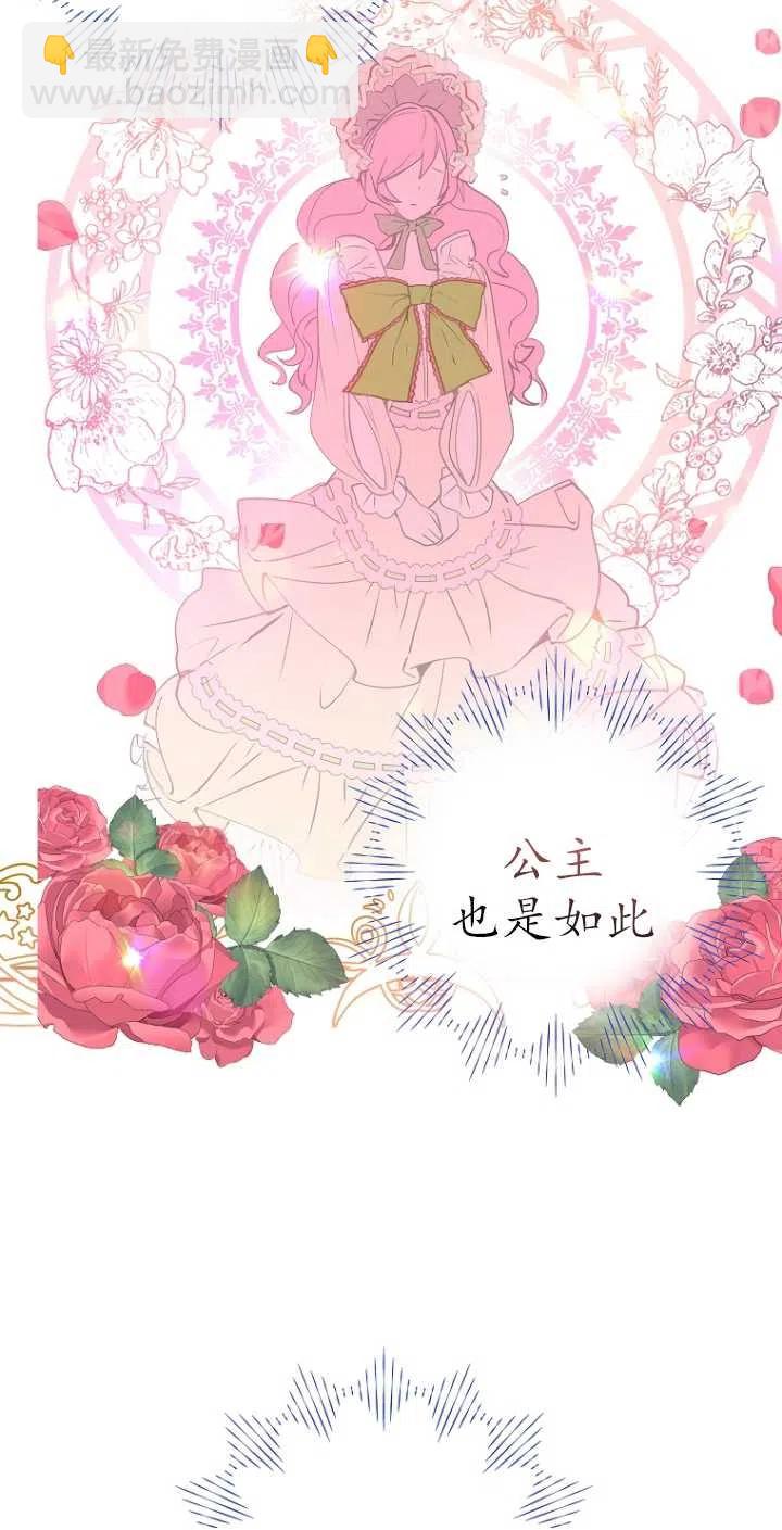 《没打算勾引男主》序章 第12页