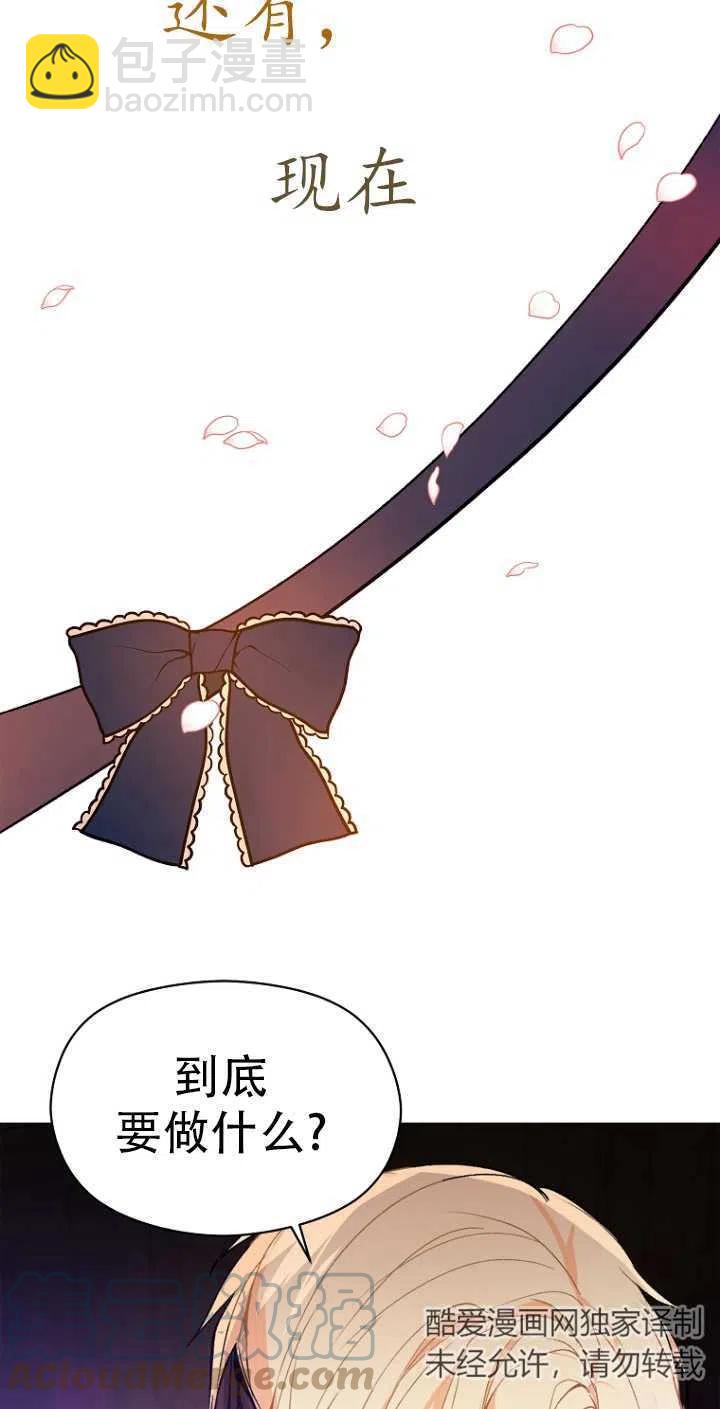 《没打算勾引男主》序章 第17页