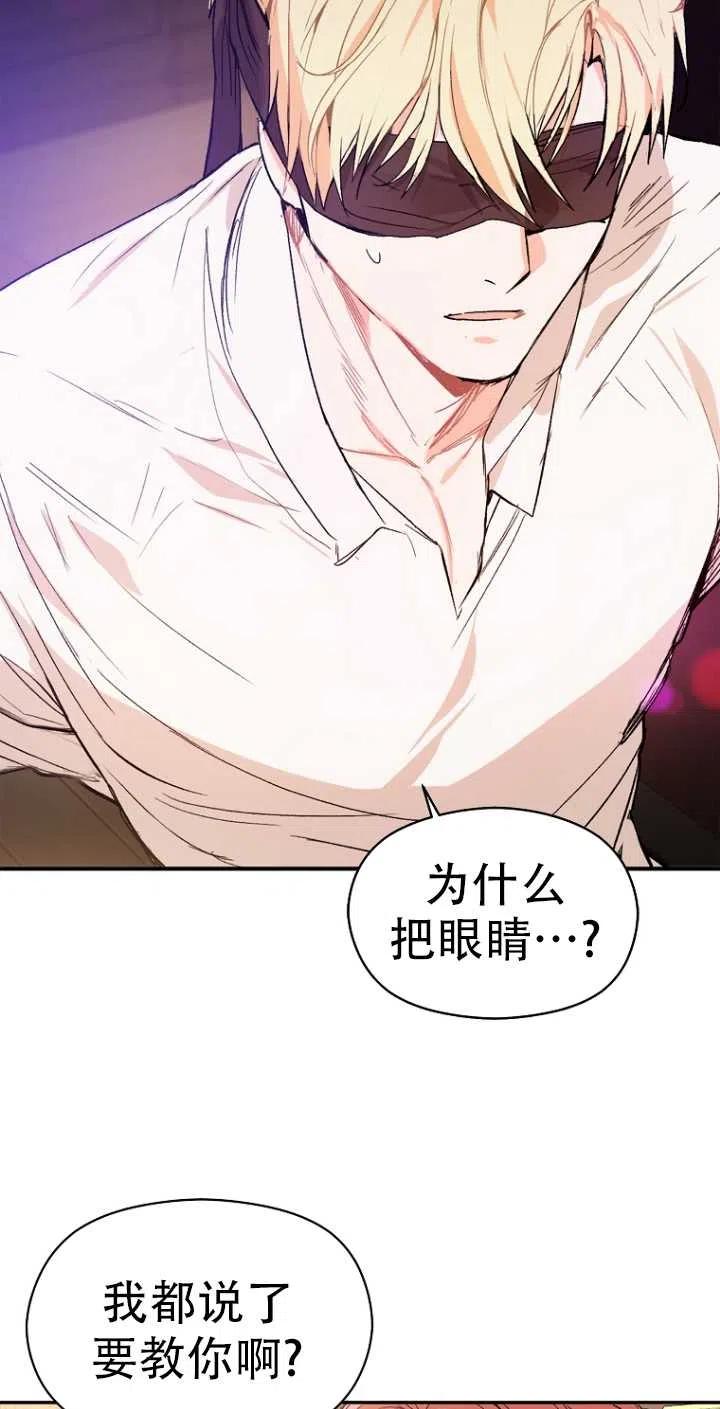 《没打算勾引男主》序章 第18页