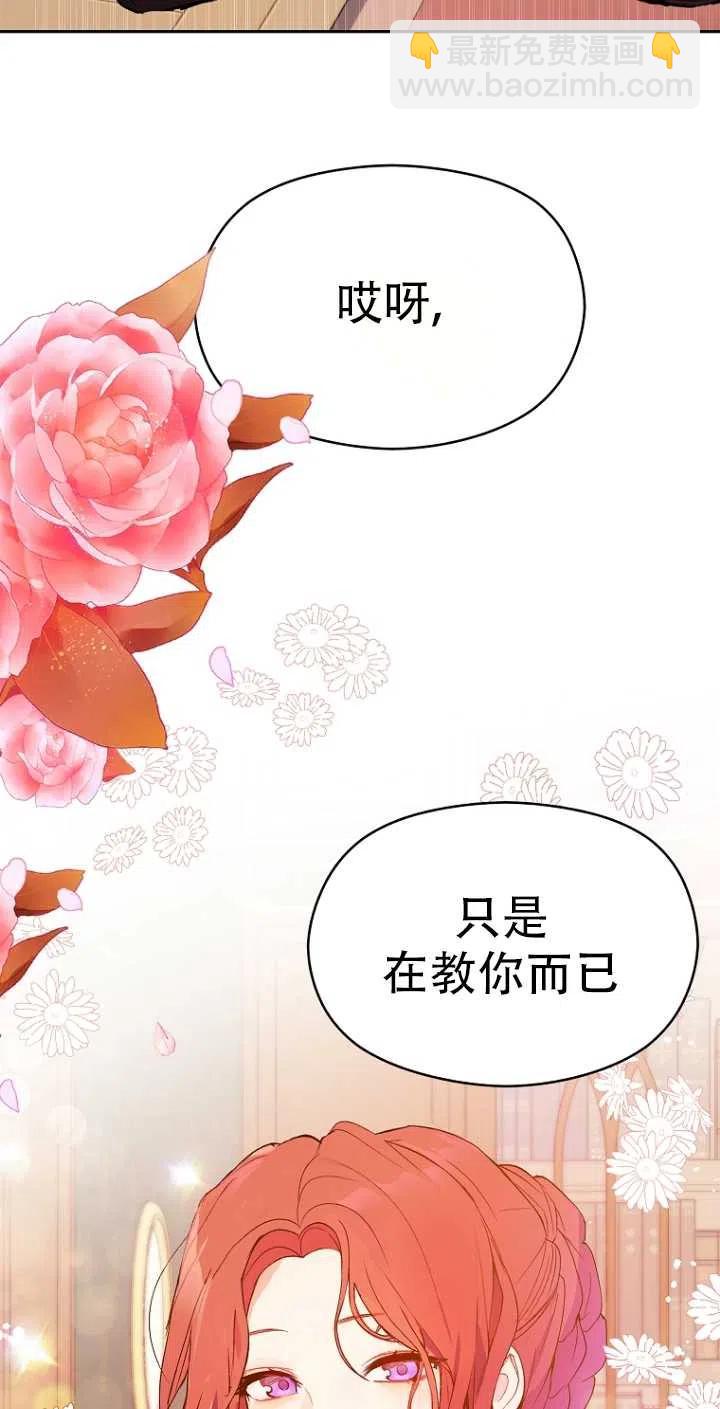 《没打算勾引男主》序章 第4页