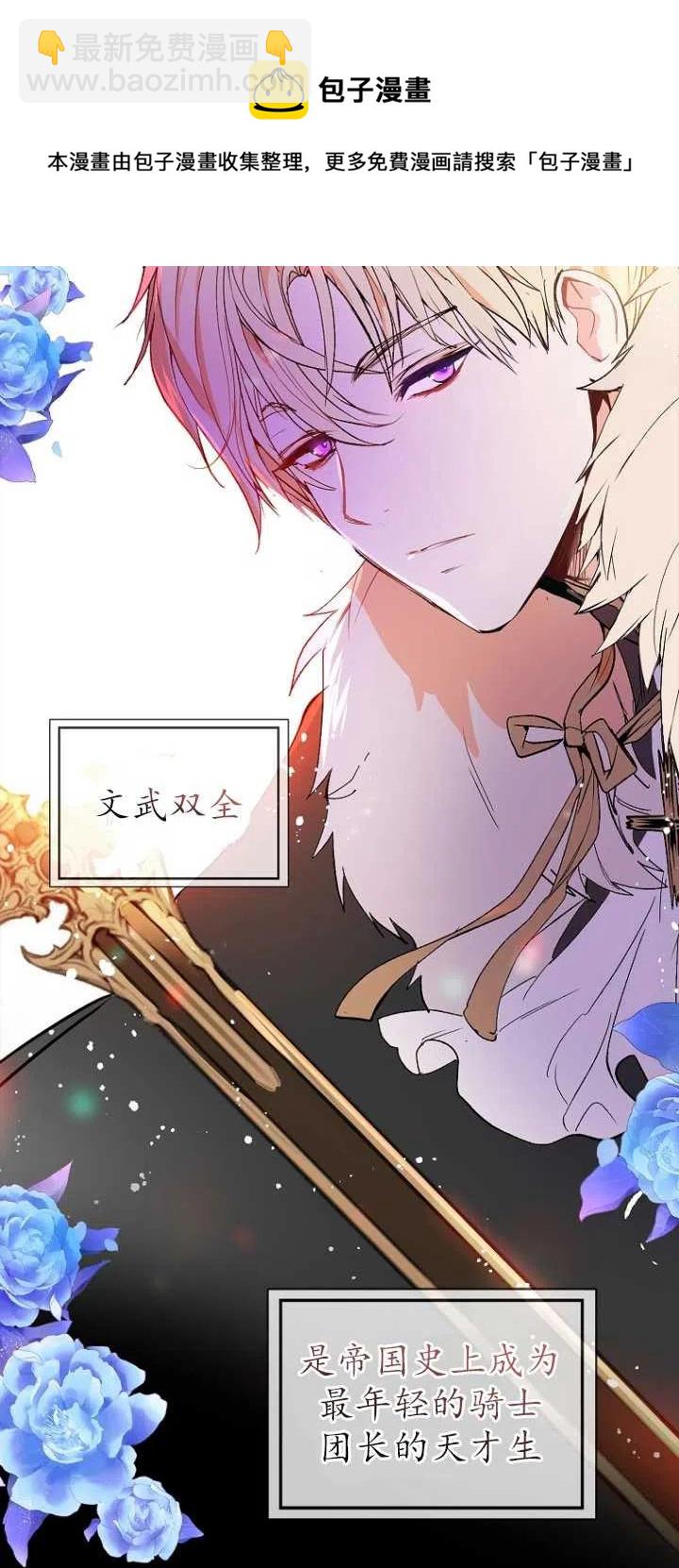 《没打算勾引男主》序章 第8页