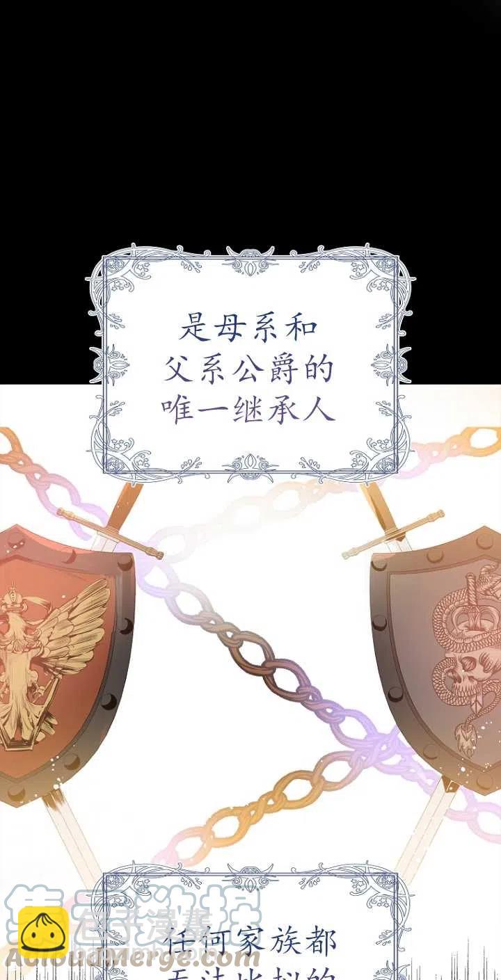 《没打算勾引男主》序章 第9页
