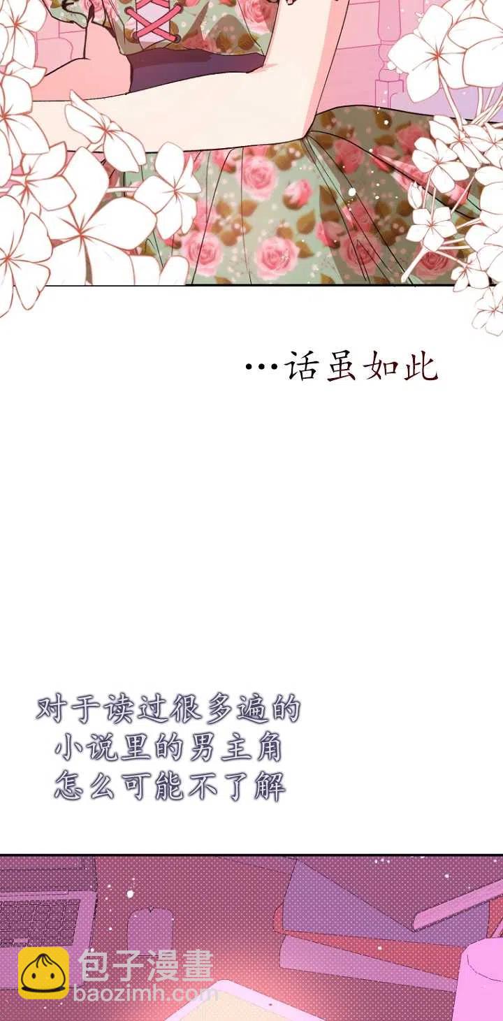 《没打算勾引男主》第03话 第12页